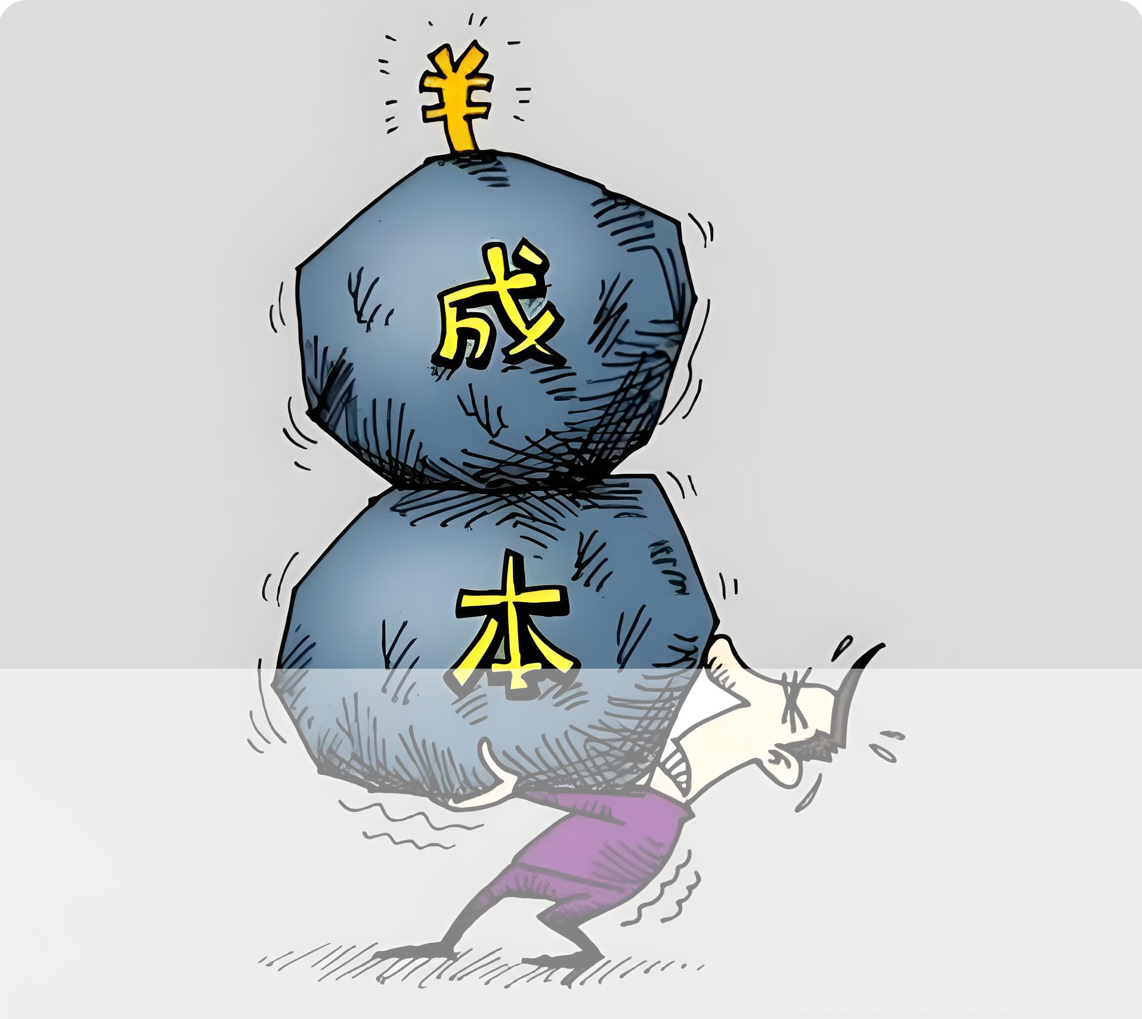 雇人成本高