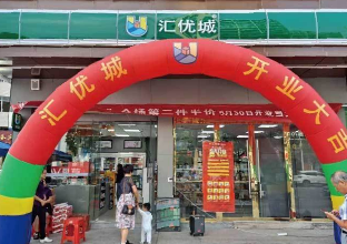 便利店加盟“黑马”——汇优城