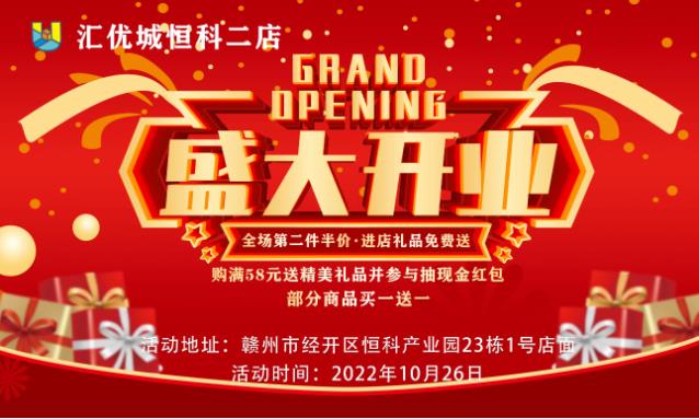 汇优城恒科二店