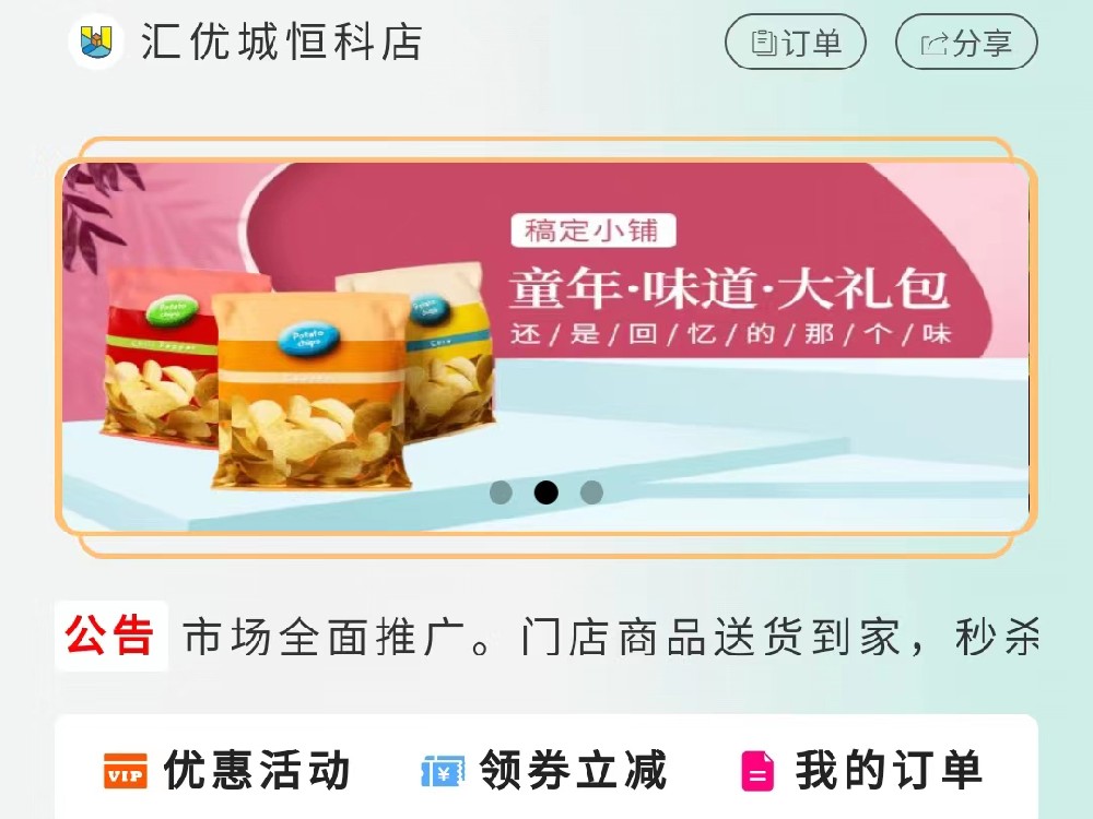 汇优城商城小程序——打通实体与线上壁垒，实现线上线下一体化