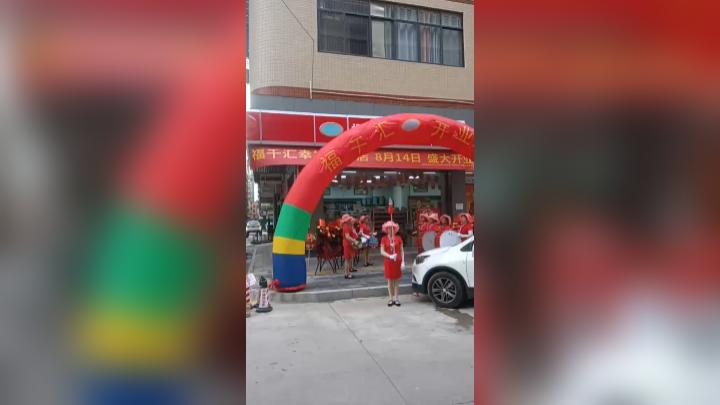 福千汇幸福一路店盛大开业