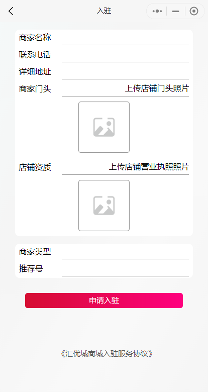 商家入驻.png