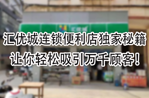 让你轻松吸引万千顾客.jpg