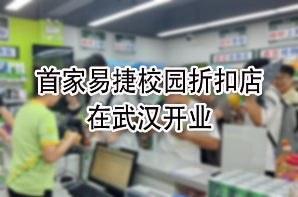 在武汉开业.jpg
