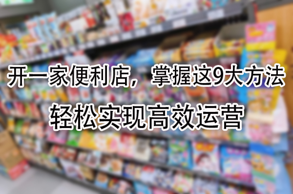 轻松实现高效运营.jpg