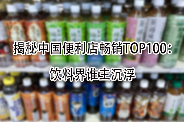 饮料界谁主沉浮.jpg