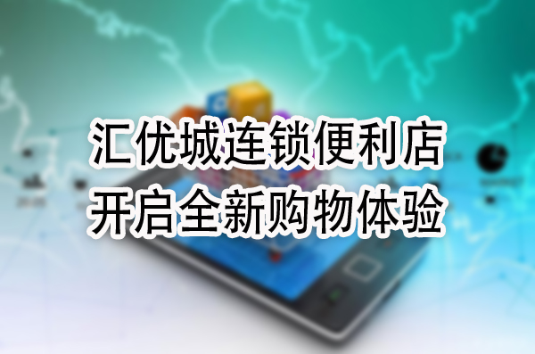 开启全新购物体验.jpg
