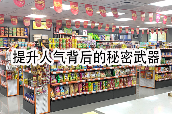 提升人气背后的秘密武器.jpg