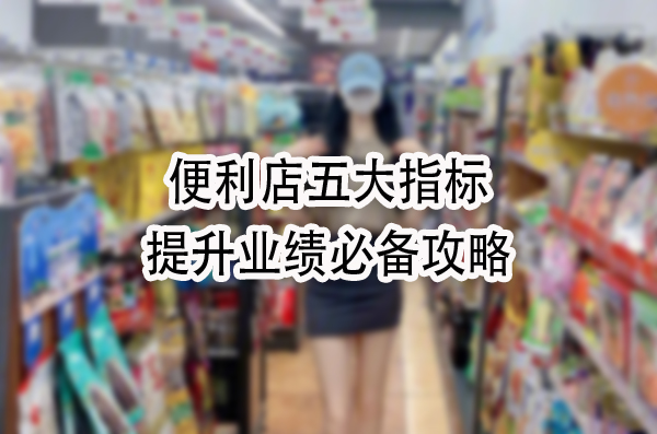 提升业绩必备攻略.jpg