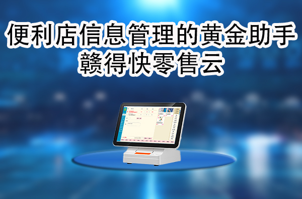 赣得快零售云.jpg