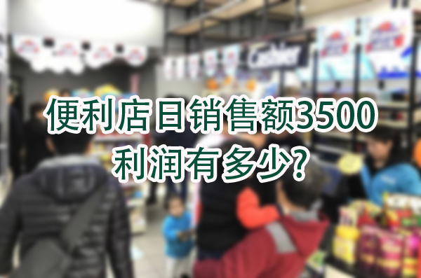 利润有多少.jpg