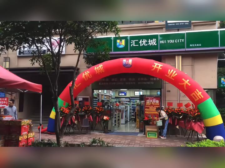 汇优城海亮天城店盛大开业