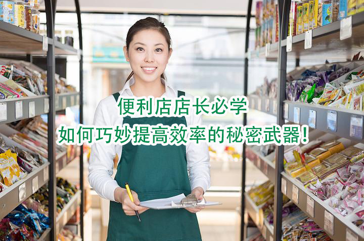 如何巧妙提高效率的秘密武器.jpg