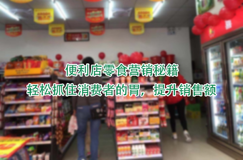 轻松抓住消费者的胃，提升销售额.jpg