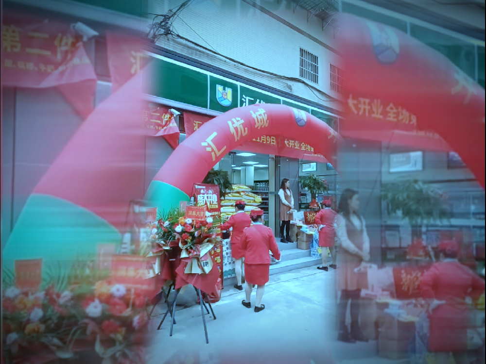 汇优城阳光里店开业