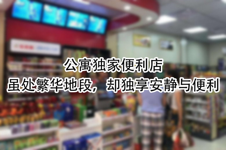 虽处繁华地段，却独享安静与便利.jpg