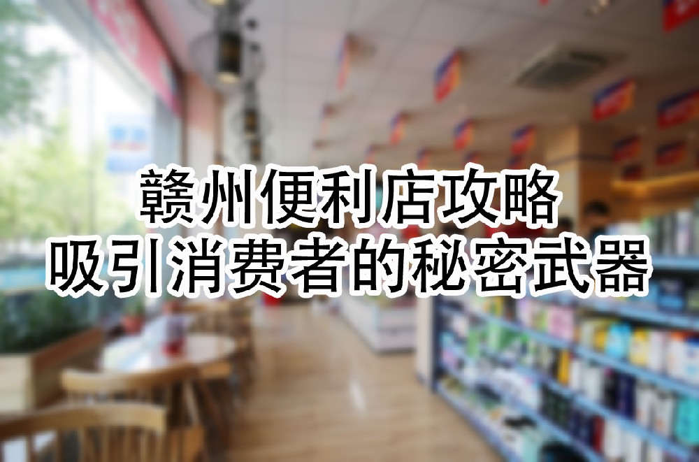 吸引消费者的秘密武器.jpg