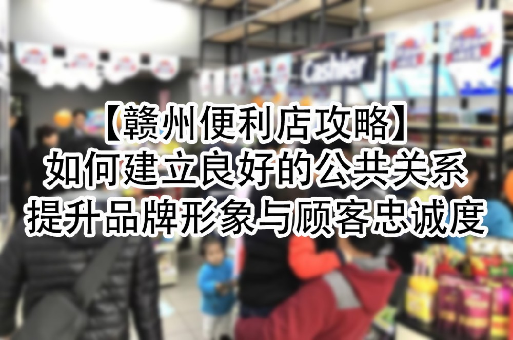 提升品牌形象与顾客忠诚度.jpg