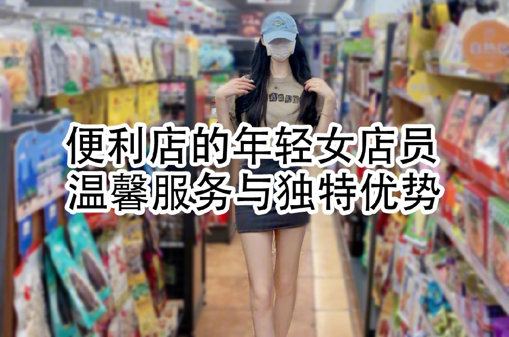 温馨服务与独特优势.jpg