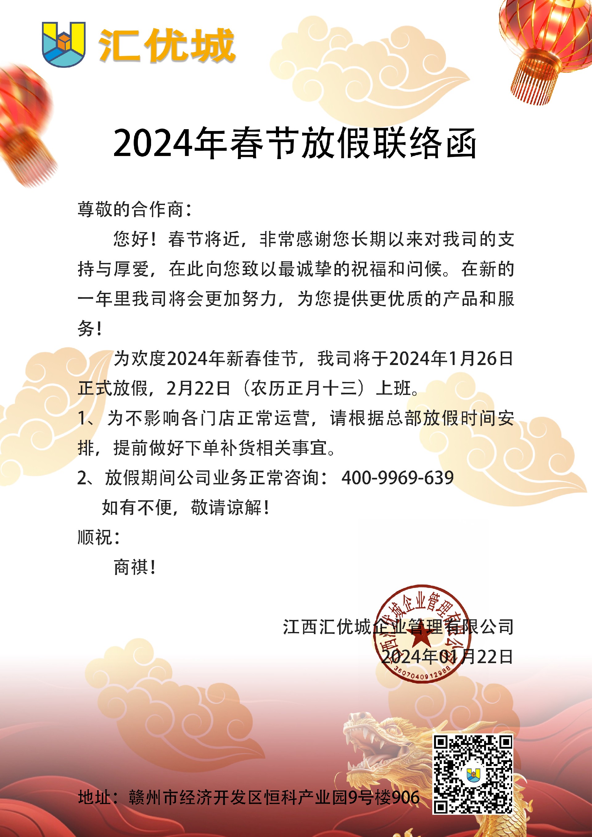 2024放假联络函3.jpg