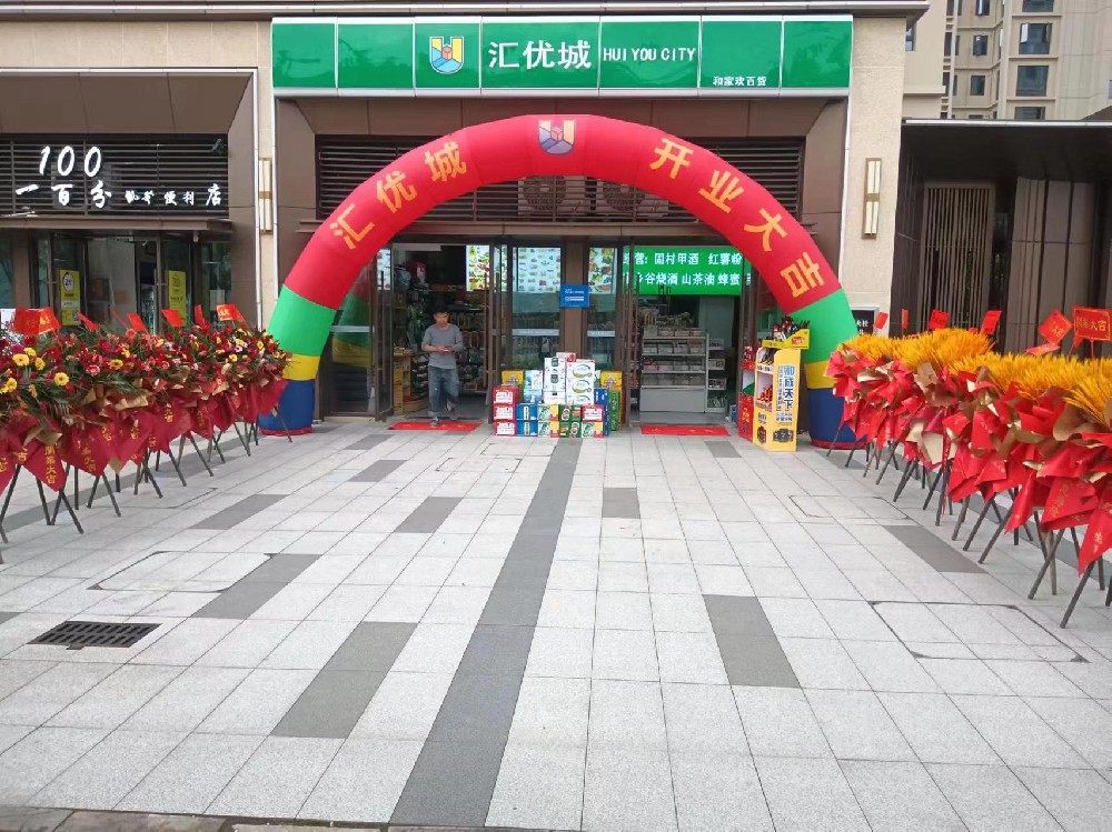 汇优城水木园店盛大开业，惊喜连连，福利送不停！