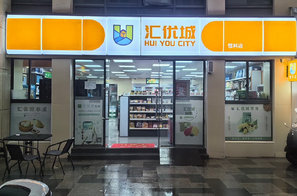 新店开业