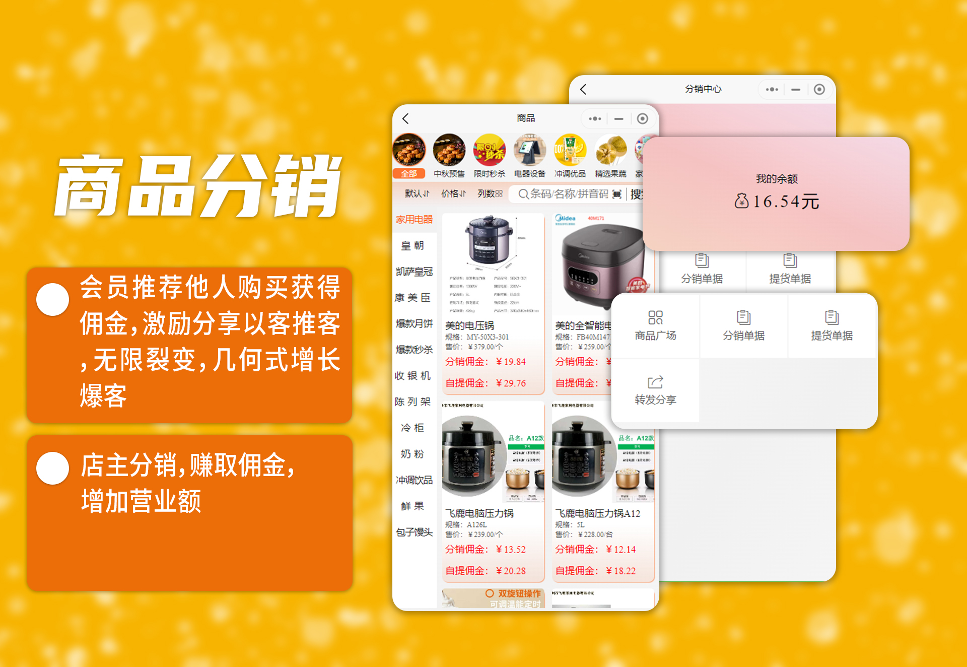 5小程序商品分销.jpg