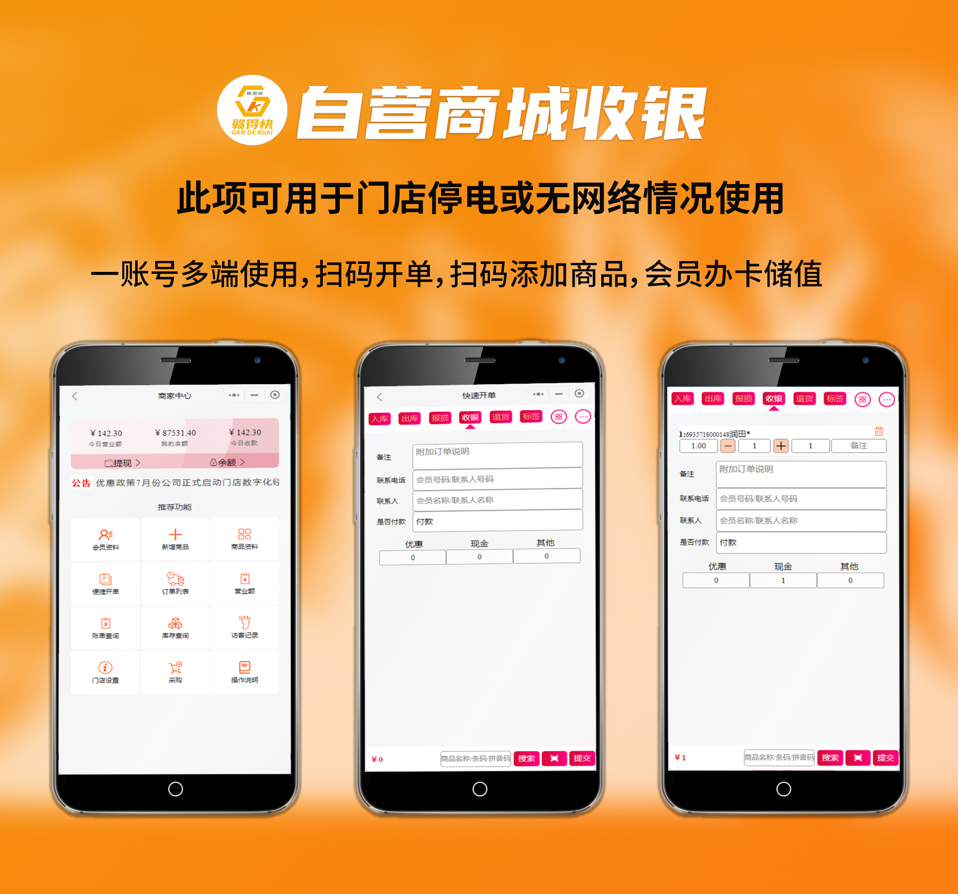 7小程序收银.jpg