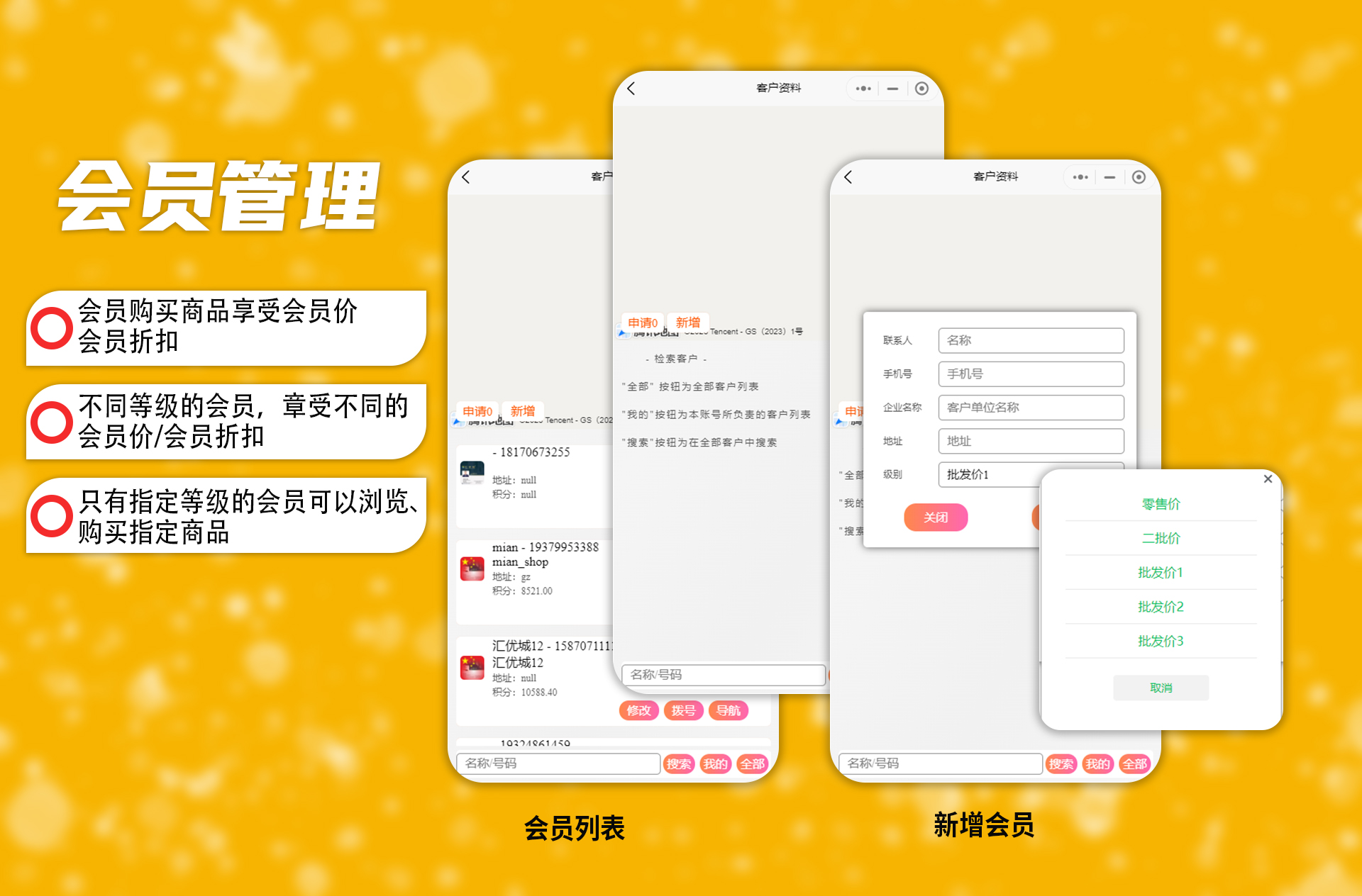 3小程序会员管理.jpg