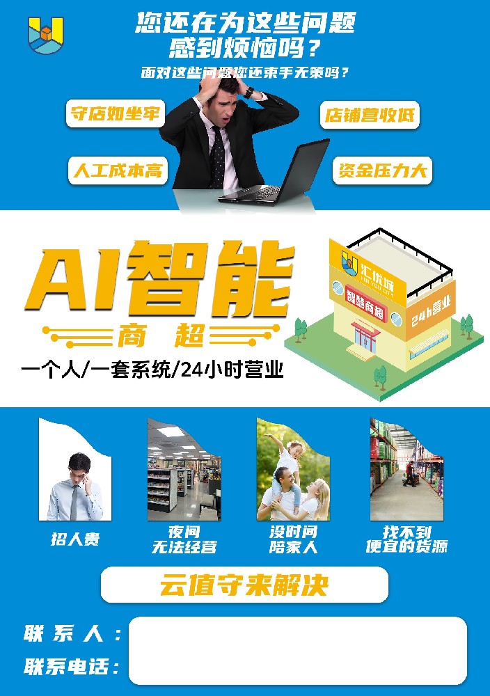 无人商超宣传册1.jpg