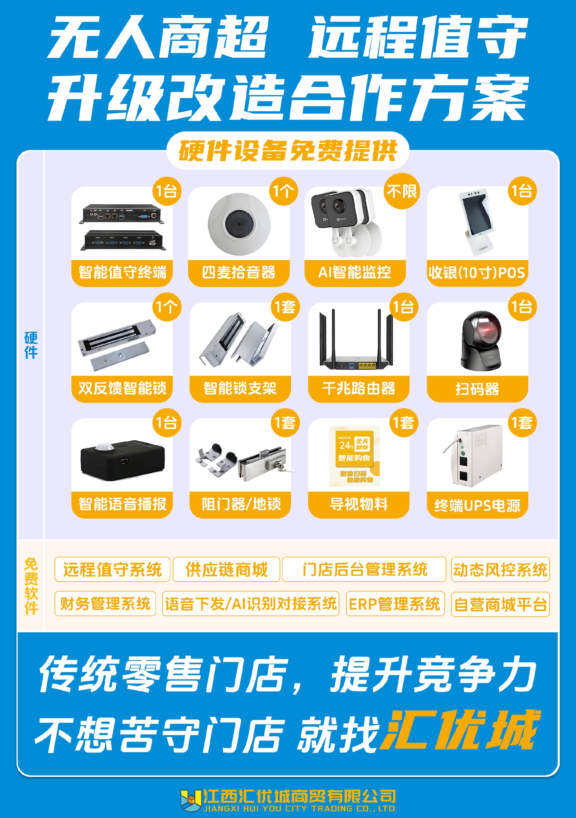 无人商超宣传册2.jpg