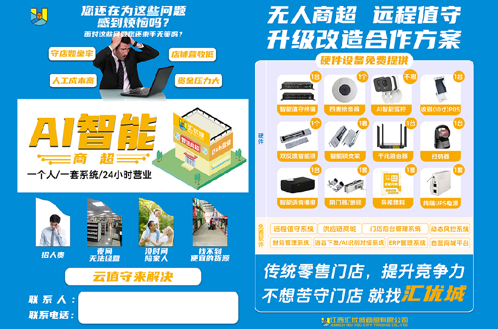 便利店+无人值守创新模式：打造一站式便民生活圈，线上线下融合新体验