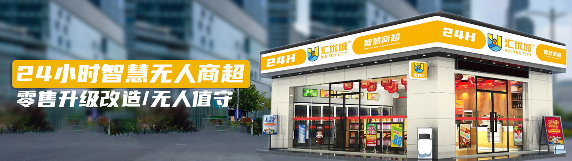 智守云界24H云值守智能店
