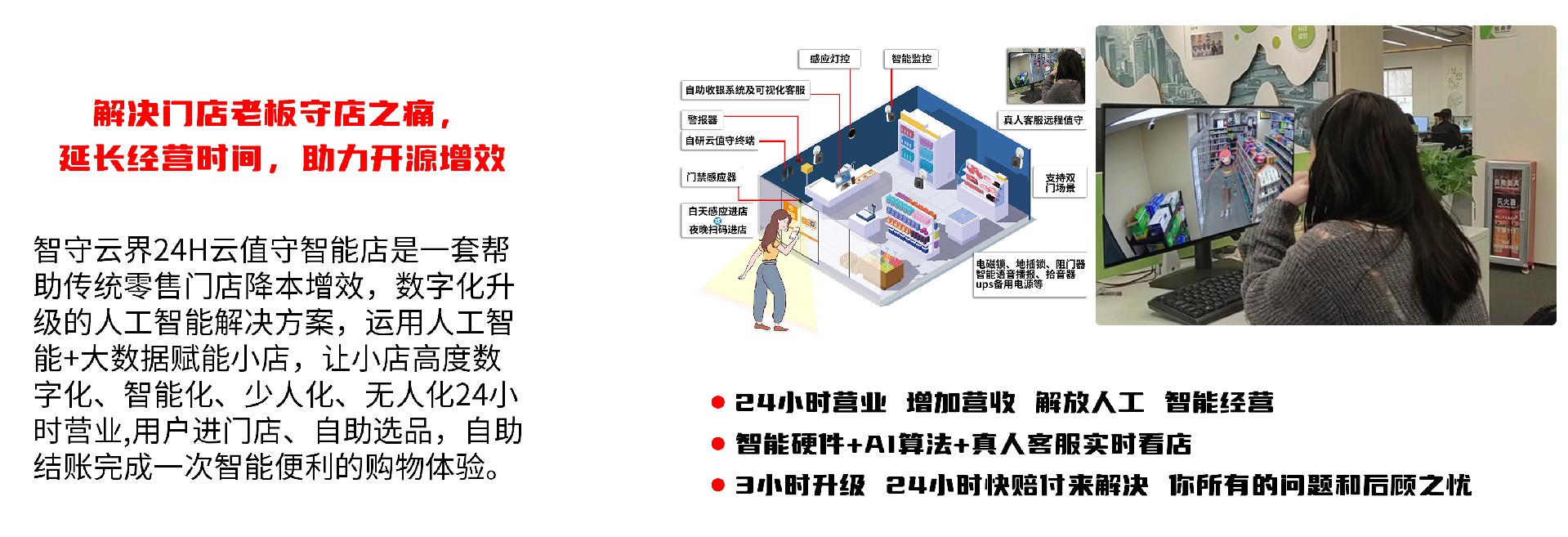 智守云界24H云值守智能店宣传图2.jpg